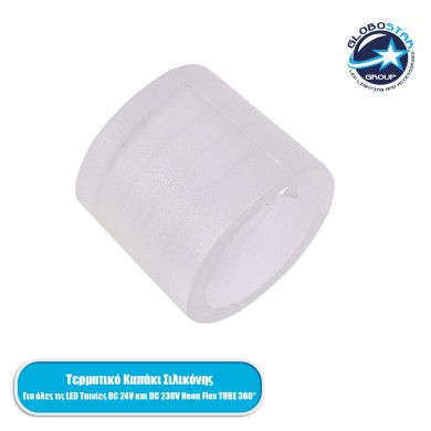 GLOBOSTAR® NEOTUBE 70635 Τερματική Τάπα για Μονόχρωμη Neon Flex Αδιάβροχο IP65 - Μ1.8 x Π1.8 x Υ1.7cm
