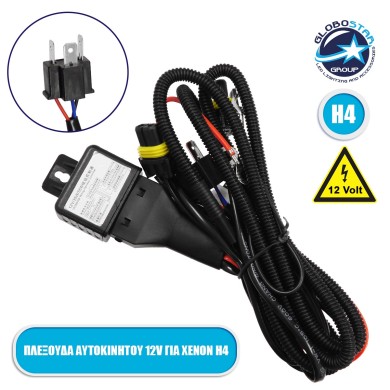 GloboStar® 84050 Καλωδίωση - Πλεξούδα για Λάμπες Xenon H4 H-L DC 12V 35-55W Bi-Xenon Διπλής Σκάλας Φωτισμού Αδιάβροχη IP65