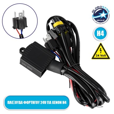 GloboStar® 84051 Καλωδίωση - Πλεξούδα για Λάμπες Xenon H4 H-L DC 24V 35-55W Bi-Xenon Διπλής Σκάλας Φωτισμού Αδιάβροχη IP65