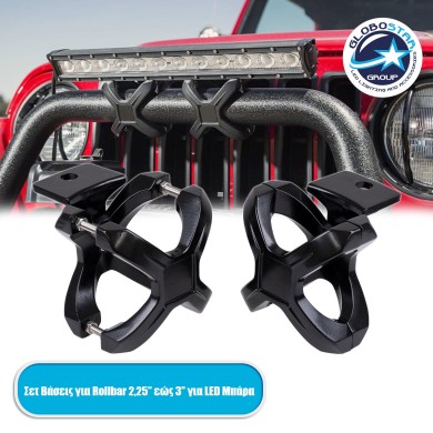 GloboStar® 85556 ΣΕΤ 2 Βάσεις Στήριξης για Μπάρες - Προβολάκια LED Rollbar JEEP BAR Holder - Brackets - 2.25" έως 3" Inches Universal