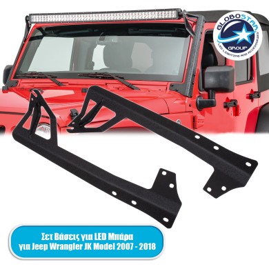 GloboStar® 85557 ΣΕΤ 2 Βάσεις Στήριξης για 1 Μπάρα LED για JEEP WRANGLER JK Μοντέλο από 2007 έως 2018