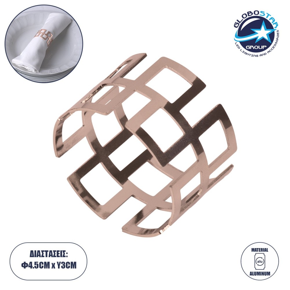 GLOBOSTAR® MENU 35008 Διακοσμητικό Δαχτυλίδι Πετσέτας - Χάλκινο - Μ4.5 x Π4.5 x Υ3cm