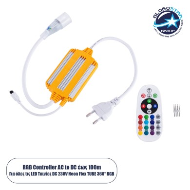 GloboStar® 70645 RGB Controller με Ασύρματο Χειριστήριο IR - Μεταλλάκτης Τροφοδοσίας AC-DC 230V IP68 για TUBE 360° Degree Neon Flex LED RGB 4 Pin Max 1500W - Έως 100 Μέτρα