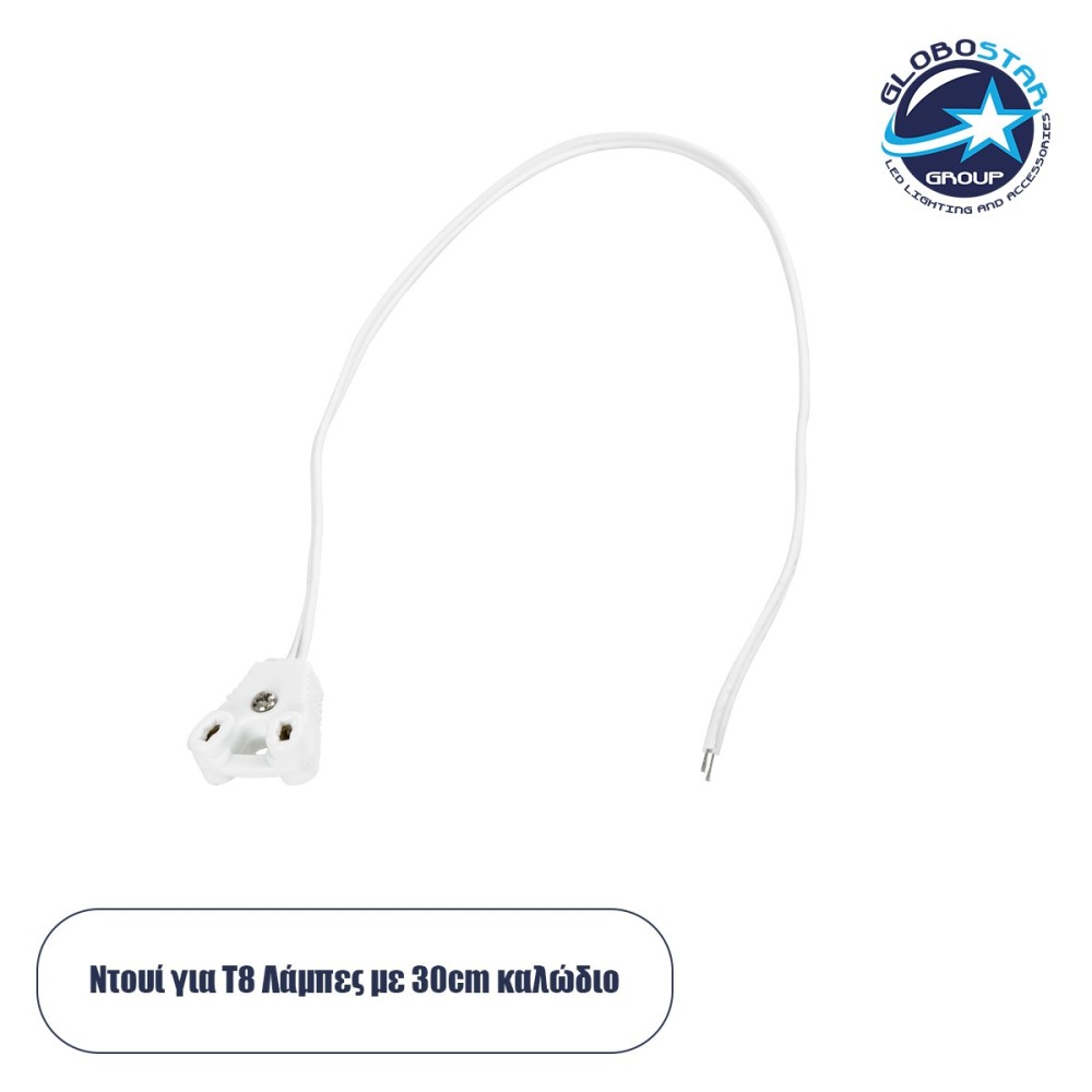 GLOBOSTAR® LAMPHOLDER 78953 Ντουί T8 G13 με 30cm Καλώδιο IP20 - Μ30 x Π1 x Υ2.2cm
