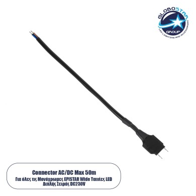 GloboStar® 226034 Connector AC-DC Max 50m Τροφοδοσίας Για Όλες τις Μονόχρωμες Epistar Wide Ταινίες LED Διπλής Σειράς DC 230V 2 Pin Μ25 x Π2.3 x Y0.8cm