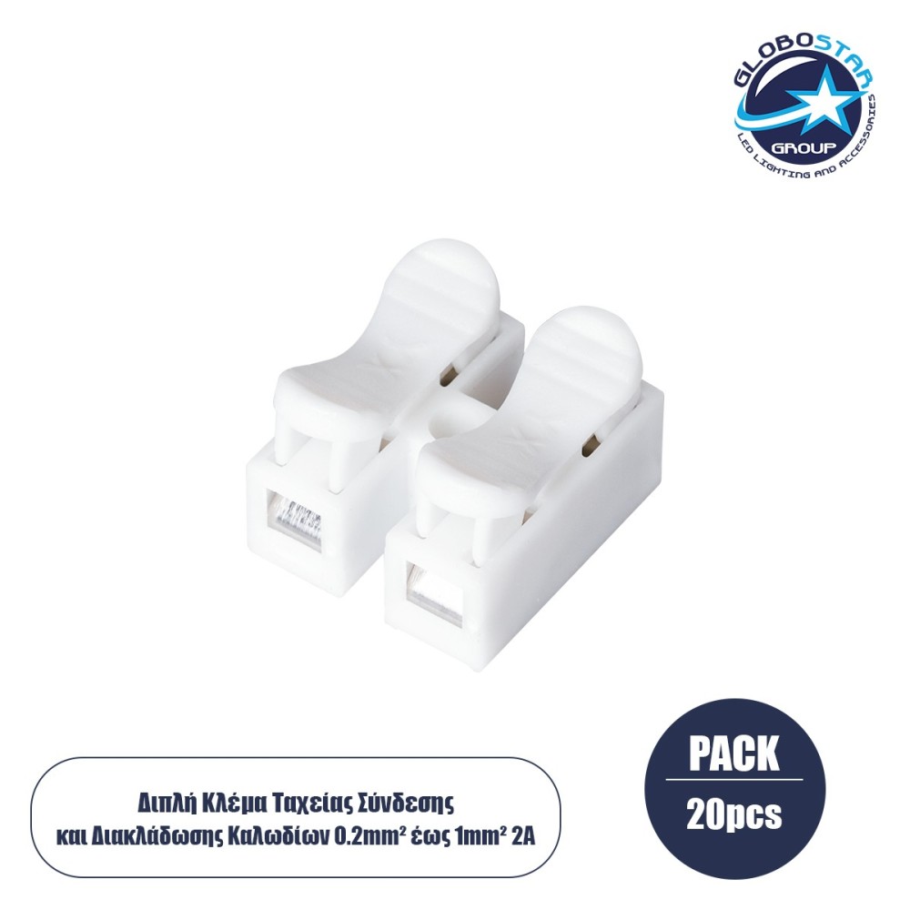 GloboStar® FAST-CONNECT 69905 Διπλή Κλέμα Ταχείας Σύνδεσης & Διακλάδωσης Καλωδίων - 2 x Είσοδοι & 2 x Έξοδοι με Συμβατή Διατομή Καλωδίων 0.2mm² έως 1mm² - 250V 2A Max - Μ2 x Π1.7 x Υ1.3cm - Λευκό - Πακέτο 20 Τεμαχίων - 5 Years Warranty