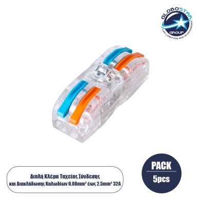 GLOBOSTAR® FAST-CONNECT 69907 Διπλή Κλέμα Ταχείας Σύνδεσης & Διακλάδωσης Καλωδίων - 2 x Είσοδοι & 2 x Έξοδοι με Συμβατή Διατομή Καλωδίων 0.08mm² έως 2.5mm² - 250V-4KV 32A Max IP20 - Διάφανο με Πορτοκαλί & Μπλε - Μ2 x Π4 x Υ1.5cm - Πακέτο 5 Τεμαχίων