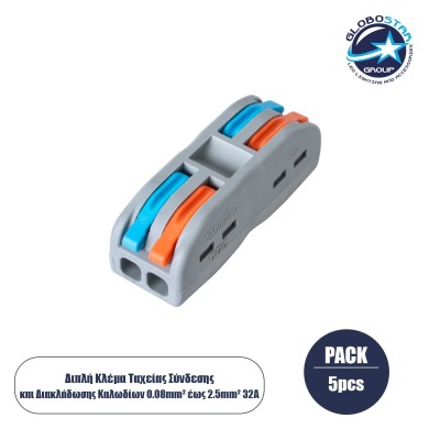 GLOBOSTAR® FAST-CONNECT 69911 Διπλή Κλέμα Ταχείας Σύνδεσης & Διακλάδωσης Καλωδίων - 2 x Είσοδοι & 2 x Έξοδοι με Συμβατή Διατομή Καλωδίων 0.08mm² έως 2.5mm² - 250V-4KV 32A Max IP20 - Γκρι με Πορτοκαλί & Μπλε - Μ2 x Π4 x Υ1.5cm - Πακέτο 5 Τεμαχίων