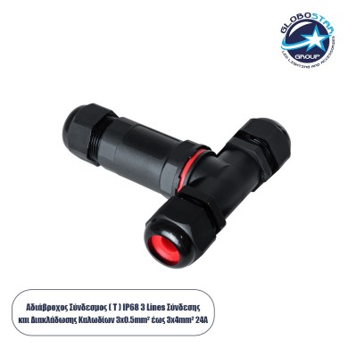 GLOBOSTAR® FAST-CONNECT 69917 Τριπλός Τ Σύνδεσμος Ταχείας Σύνδεσης & Διακλάδωσης Καλωδίων - 1 x Είσοδος & 2 x Έξοδος - Εσωτερική Τριπλή Κλέμα με Συμβατή Διατομή Καλωδίων 3 x 0.5mm² έως 3 x 2.5mm² - 450V 24A Max Αδιάβροχο IP68 - Μαύρο - Μ10 x Π10 x Υ3cm