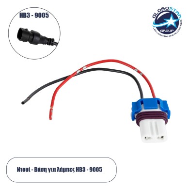 GloboStar® 81793 Βάση - Ντουί Λάμπας HB3 - 9005 με 14cm Καλώδιο Τροφοδοσίας M3.5 x Π2.8 x H1.6cm