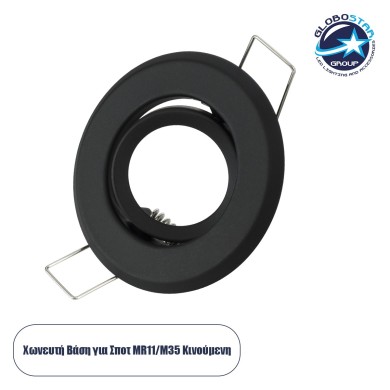 GLOBOSTAR® DELTA 77801 Χωνευτή Κινούμενη Βάση για Σποτ MR11 με Ντουί GU10-GU5.3 IP20 - Μαύρο Ματ - Μ7 x Π7 x Υ2.1cm - Q5.5cm