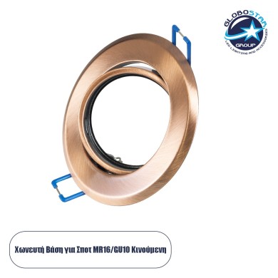 GLOBOSTAR® DELTA 77819 Χωνευτή Κινούμενη Βάση για Σποτ MR16 με Ντουί GU10-GU5.3 IP20 - Χάλκινο - Μ9.2 x Π9.2 x Υ2.8cm - Q7.6cm
