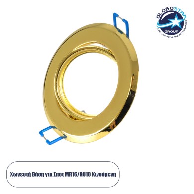 GLOBOSTAR® DELTA 77818 Χωνευτή Κινούμενη Βάση για Σποτ MR16 με Ντουί GU10-GU5.3 IP20 - Χρυσό Πλατίνα - Μ9.2 x Π9.2 x Υ2.8cm - Q7.6cm