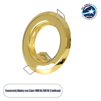 GLOBOSTAR® DELTA 77811 Χωνευτή Βάση για Σποτ MR16 με Ντουί GU10-GU5.3 IP20 - Χρυσό Πλατίνα - Μ8.3 x Π8.3 x Υ3.1cm - Q6cm
