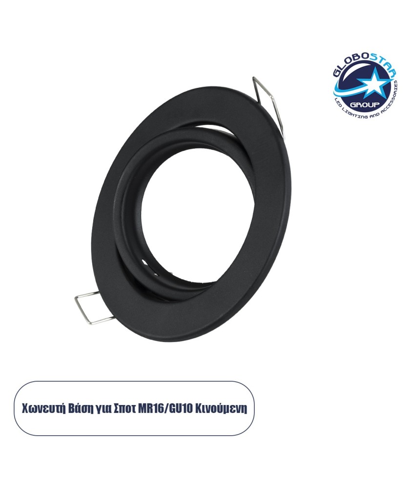 GLOBOSTAR® DELTA 77815 Χωνευτή Κινούμενη Βάση για Σποτ MR16 με Ντουί GU10-GU5.3 IP20 - Μαύρο Ματ - Μ9.2 x Π9.2 x Υ2.8cm - Q7.6cm
