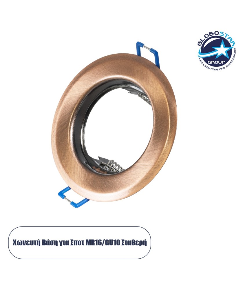 GLOBOSTAR® DELTA 77812 Χωνευτή Βάση για Σποτ MR16 με Ντουί GU10-GU5.3 IP20 - Χάλκινο - Μ8.3 x Π8.3 x Υ3.1cm - Q6cm