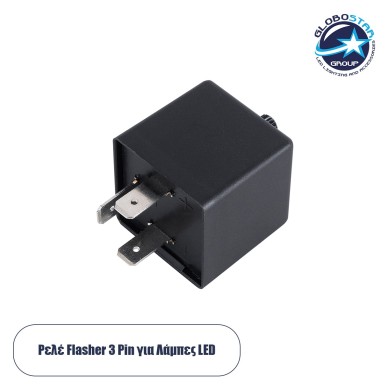 GloboStar® 81742 Flasher for LED - Ρελέ με 3 Pin για Λαμπτήρες LED Φλας DC 12V Από 0.24W έως 240W