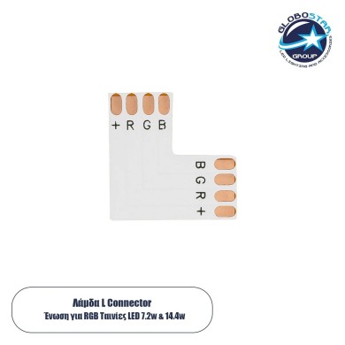GLOBOSTAR® STRIPART 70706 Ενωτικός Γωνιακός 90° Σύνδεσμος για Πολύχρωμη RGB Ταινία LED 4Pin 10mm σε Πολύχρωμη RGB Ταινία LED 4Pin 10mm IP20 - Μ2 x Π2 x Υ0.1cm