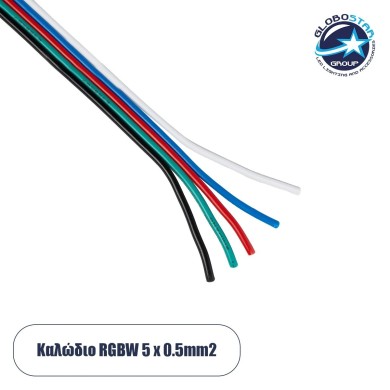 GloboStar® 70737 Εύκαμπτο Πλακέ Καλώδιο 1m RGBW 5 x 0.75mm²