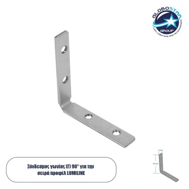 GLOBOSTAR® LUMILINE 61794 Σύνδεσμος Γ Επέκτασης Προφίλ Αλουμινίου - Ασημί - Μ4.6 x Π0.8 x Υ4.6cm