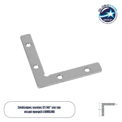 GLOBOSTAR® LUMILINE 61783 Σύνδεσμος Γ Επέκτασης Προφίλ Αλουμινίου - Ασημί - Μ4.6 x Π0.8 x Υ4.6cm