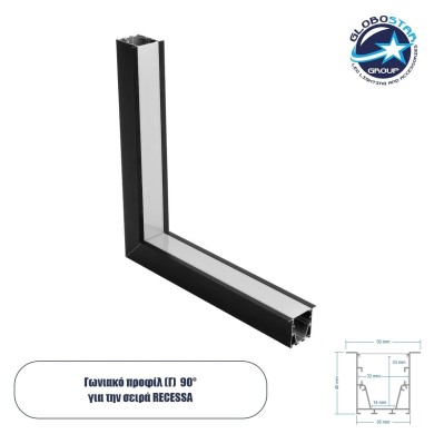 GLOBOSTAR® ALP-CORNER-IN90 RECESSA 61792 Χωνευτό Προφίλ Αλουμινίου Γωνία με Λευκό Γαλακτερό Πατητό Κάλυμμα για Ταινίες LED IP20 - Μαύρο Ματ - Μ30 x Π3.5 x Υ4cm