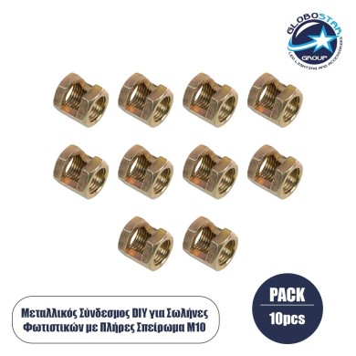 GLOBOSTAR® PIPEADAPT 79593 Μεταλλικός DIY Σύνδεσμος για Ολόπασους Σωλήνες Φωτιστικών - Μ1.3 x Π1.3 x Υ1.5cm - Πακέτο 10 Τεμαχίων