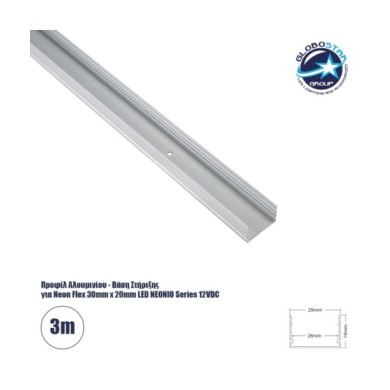 GLOBOSTAR® NEONIO 90770-3M Βάση Στήριξης για Neon Flex - Ασημί Ματ - Μ300 x Π2.9 x Υ1.9cm
